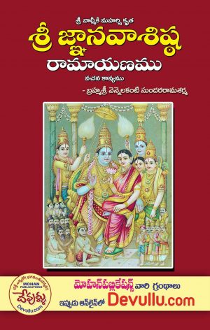 Jnana Vasistha ramayanam
