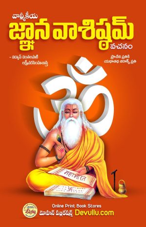 Jnana Vasistham