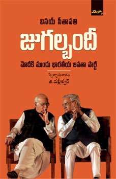 Jugalbandi Telugu : The BJP Before Modi