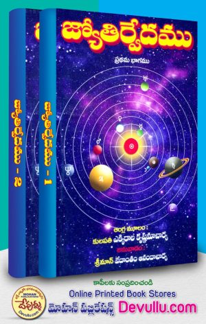 Jyothirvedam 2 Partes MASTER EK BOOKS