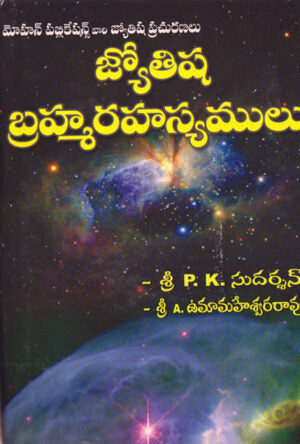Jyothisha Brahma Rahasyalu