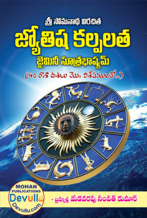 Jyothisha Kalpalatha