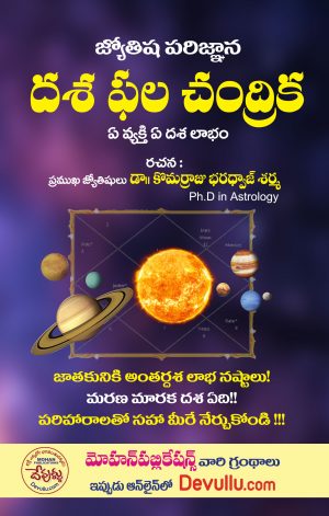 Jyotisha Parignana Dasa phala Chandrika
