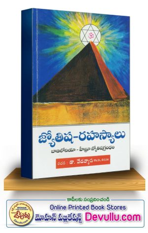 Jyotisha Rahasyalu – Dr Vedavyasa