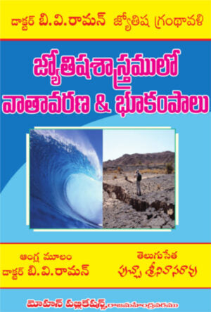 Jyotisha Sastramulo Vatavarana Bhukampa Suchanalu