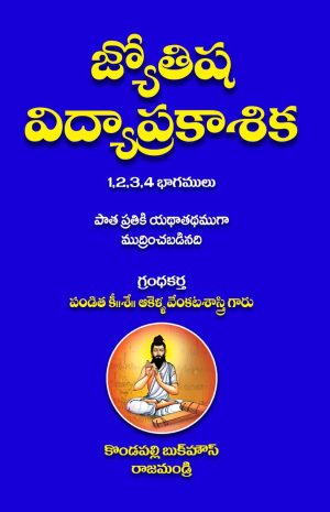 Jyotisha Vidya Prakasika