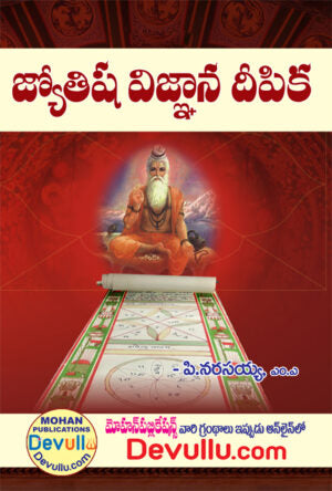 Jyotisha Vignana Deepika