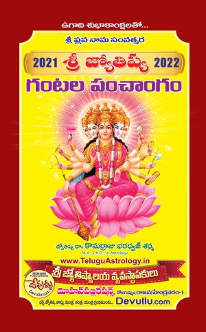 Jyotisha Panchangam
