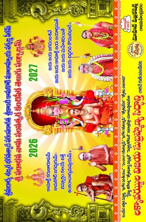 Kanchi Kamakoti Gantala Panchangam 2026-2027