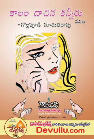 Kaalam Daachina Kanneeru