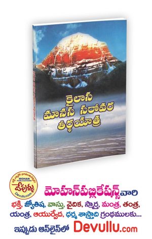 Kailasa Manasa Sarovara Tirtha Yatra