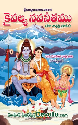 Kaivalya Navaneetham Telugu