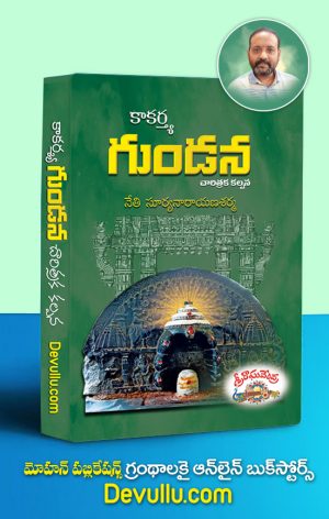 Kakarthya Gundana – Charitraka Kalpana