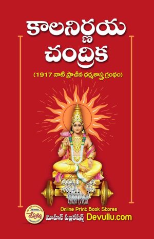 Kala Nirnaya Chandrika