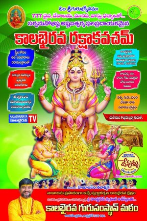 1 KalaBhairava Raksha kavacham