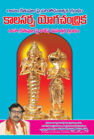 KalaSarpa Yoga Chandrika