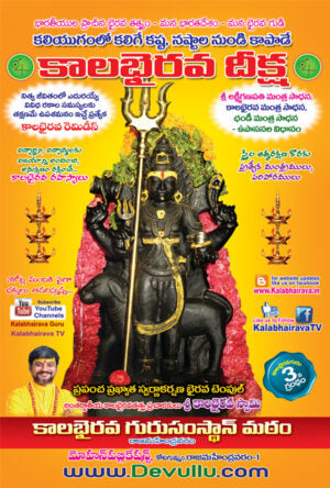 Kalabhairava Deeksha