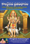 Kalabhairava Vratavidanam