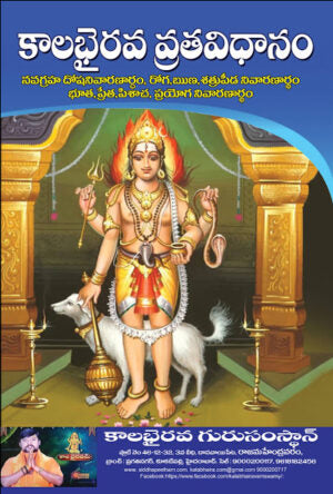 Kalabhairava Vratavidanam
