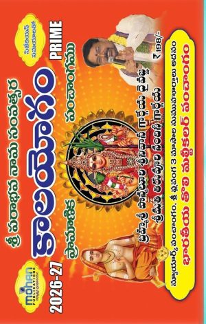 Kalayogam Panchangam 2026-27