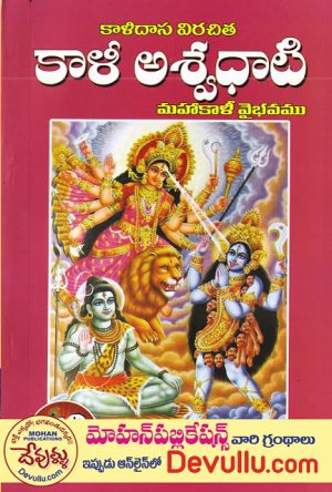 Kali Aswadhati