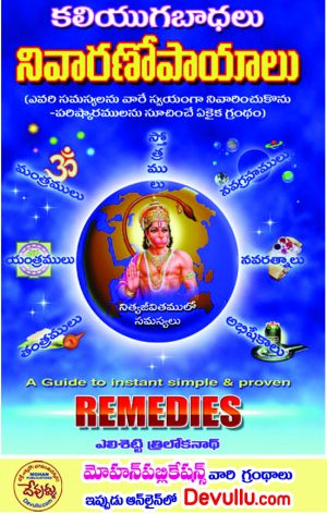 Kaliyuga Badhalu Nivaranopayalu