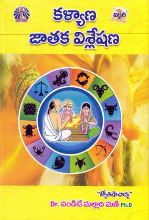 Kalyana Jataka Vishleshana