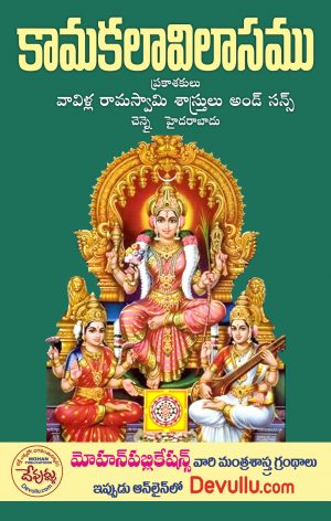 Kamakala Vilasam Telugu