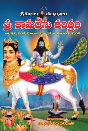 Kamadhenu Tantram Telugu