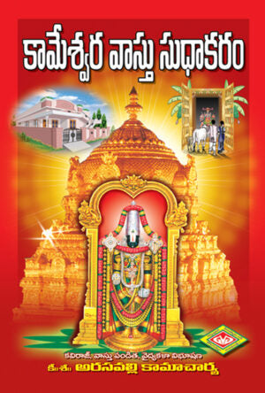 Kameswara Vastu Sudhakaram