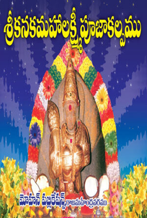 Kanaka Maha Lakshmi Vratham