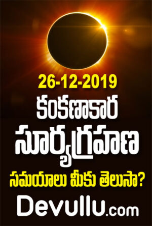 Suryagrahanam