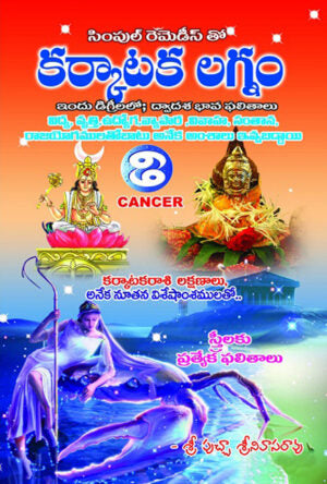 Karkataka Lagnam