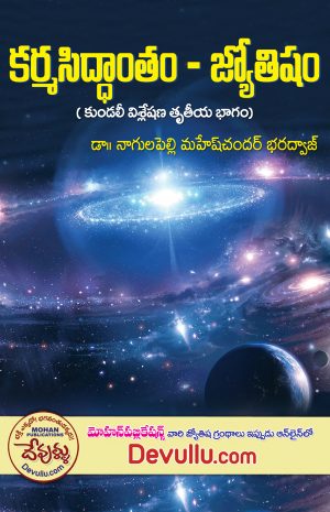 Karma Siddantam Jyothisham