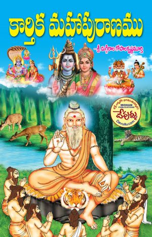 Karthika Maha Puranam