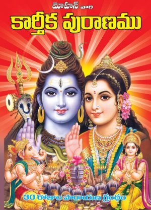 Karthika Puranam Telugu