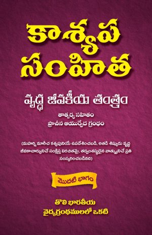 Kashyapa Samhita Telugu 2 parts