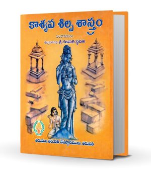 Kashyapa Shilpa Shastram