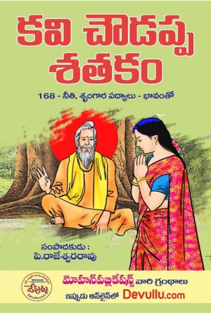 Kavi Chowdappa Satakam