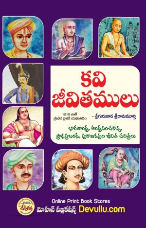 Kavi Jeevithamulu telugu