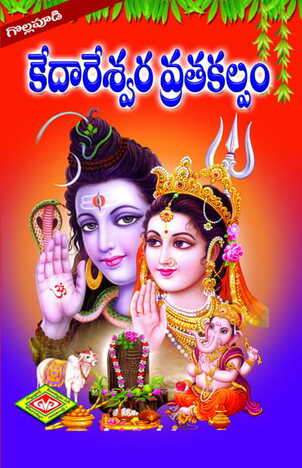 Kedareswara Vrata Kalpamu
