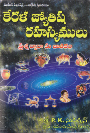 Kerala Jyothisha Rahasyalu
