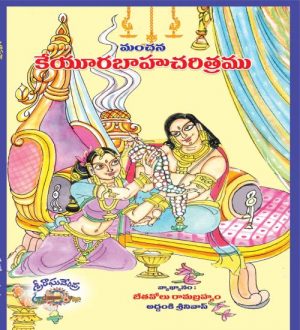 Keyura Bahu Charitra