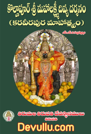 Karaveerapura Mahatyam