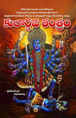 Kularnava Tantram telugu -Devarakonda