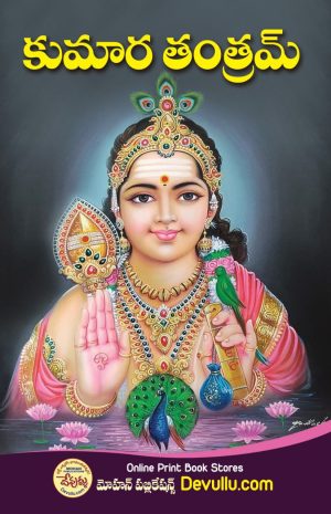 Kumara Tantram in Telugu