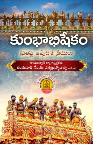 Kumbhabhishekham