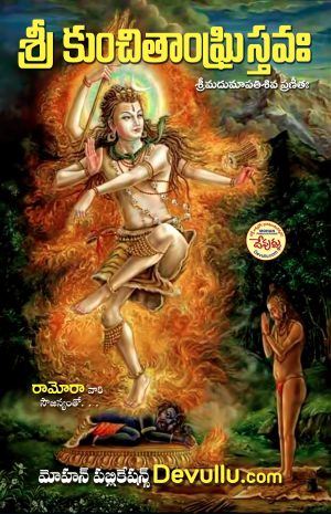 Kunchitangri Stavam