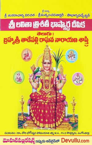 Sri Lalita Trishati Bhashyardha Deepika
