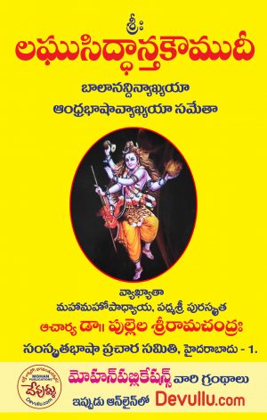Laghu Siddhanta Kaumudi telugu